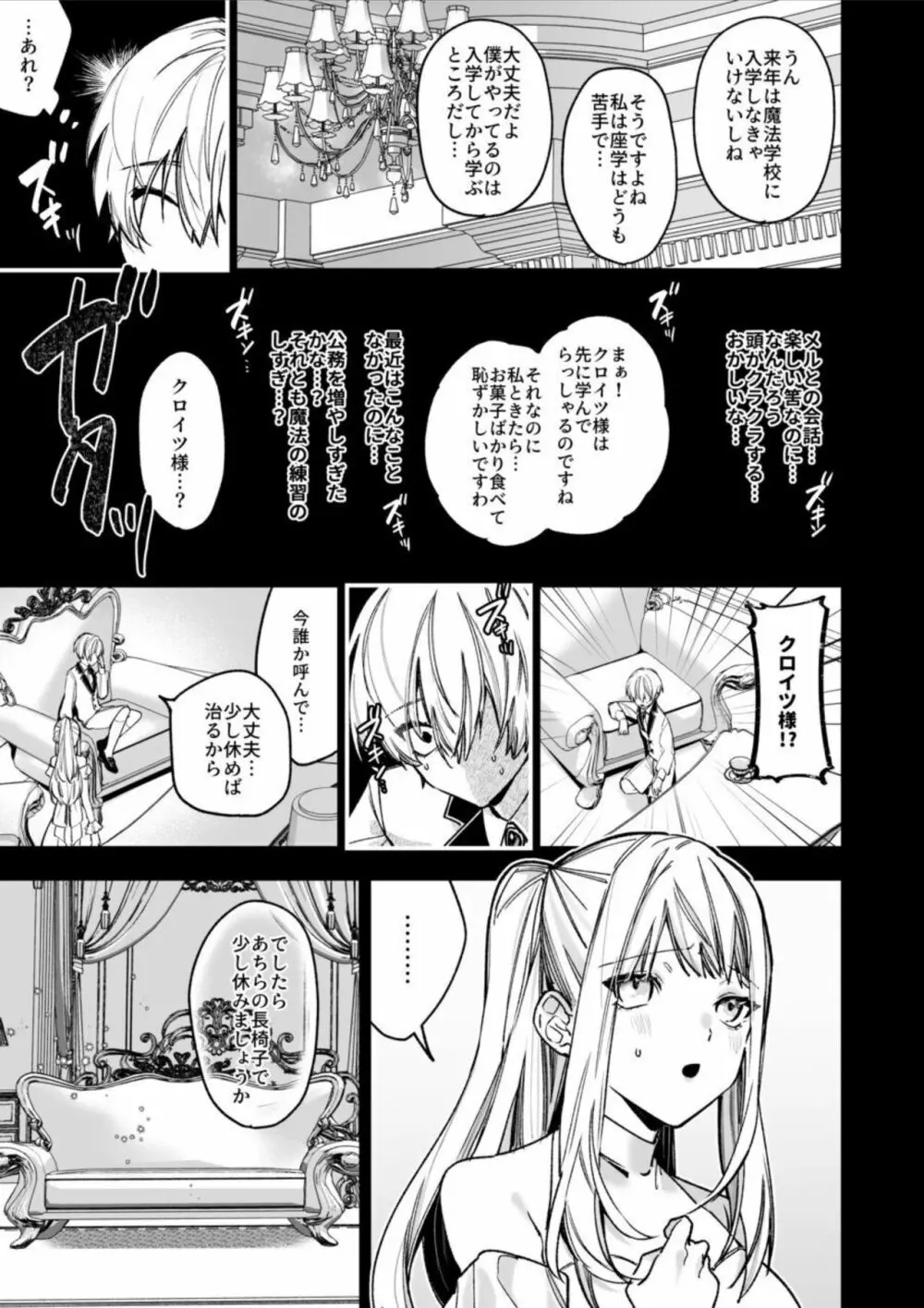 ××××の世界に転生してしまった!! Page.13