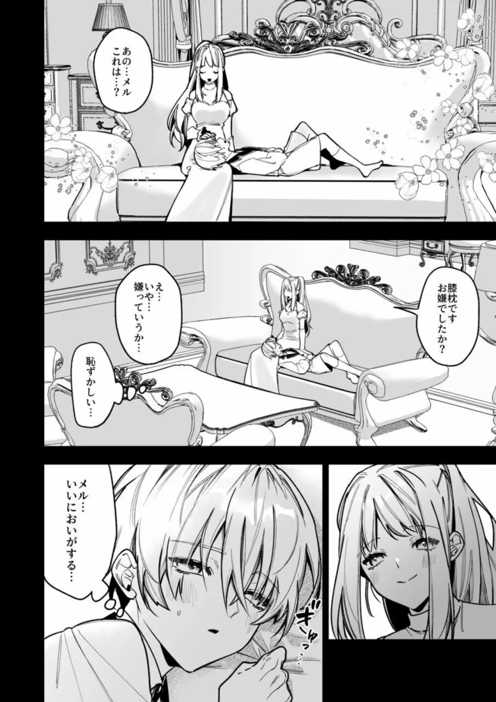 ××××の世界に転生してしまった!! Page.14