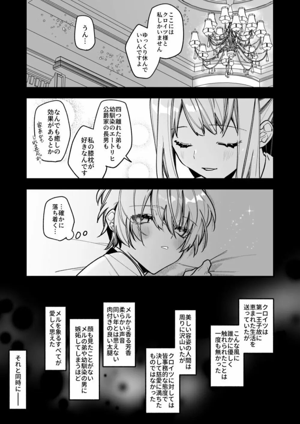 ××××の世界に転生してしまった!! Page.15