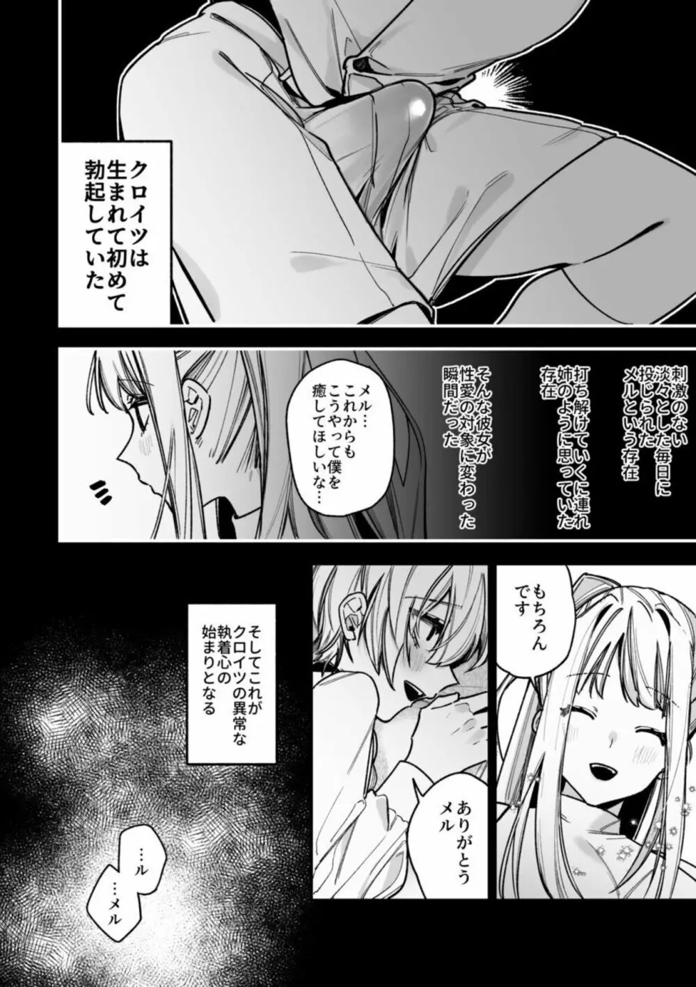 ××××の世界に転生してしまった!! Page.16