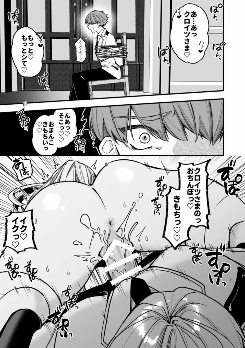 ××××の世界に転生してしまった!! Page.19