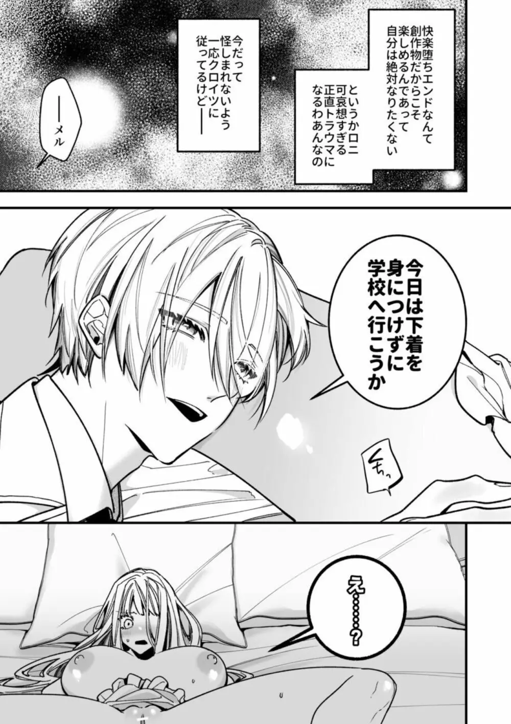 ××××の世界に転生してしまった!! Page.21