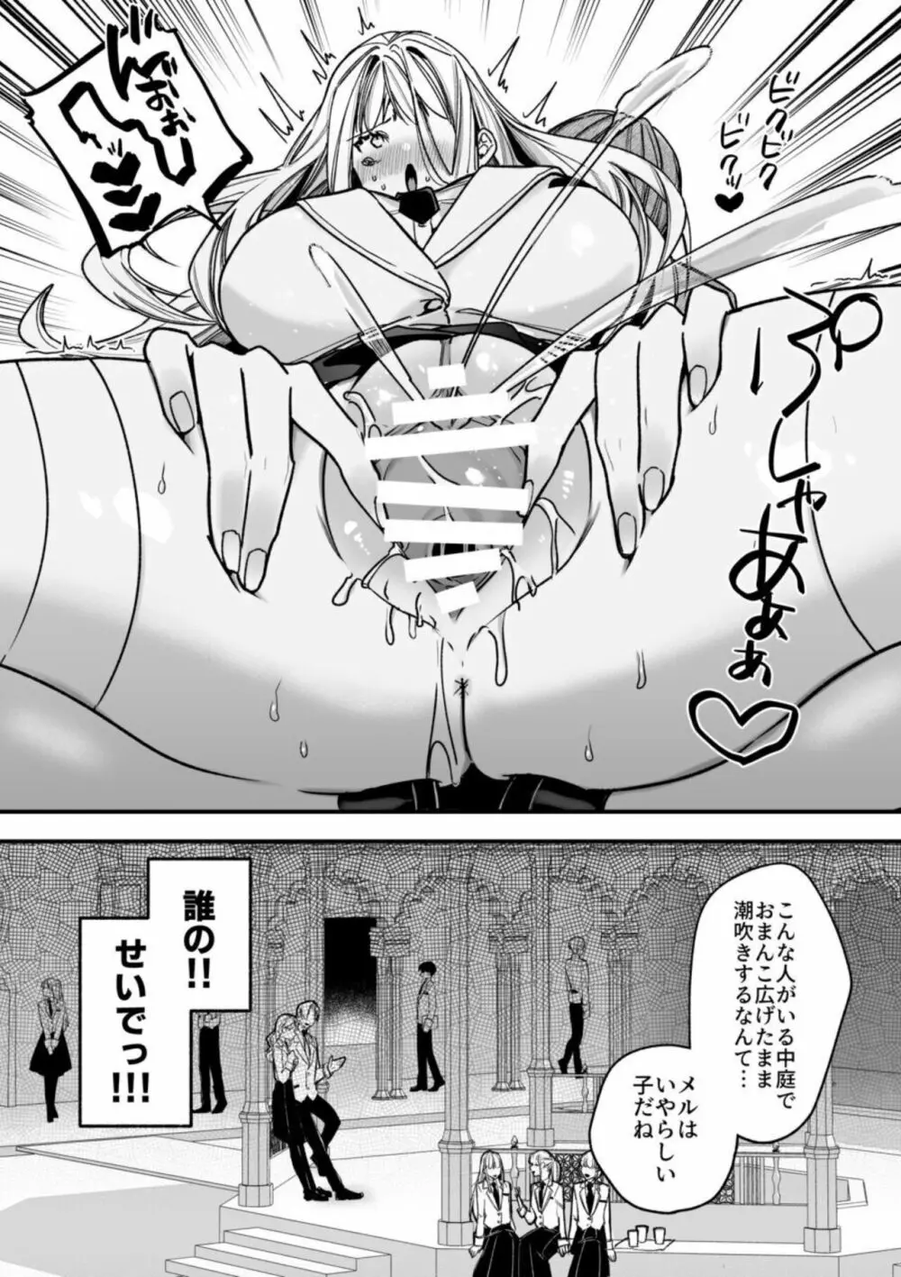 ××××の世界に転生してしまった!! Page.22