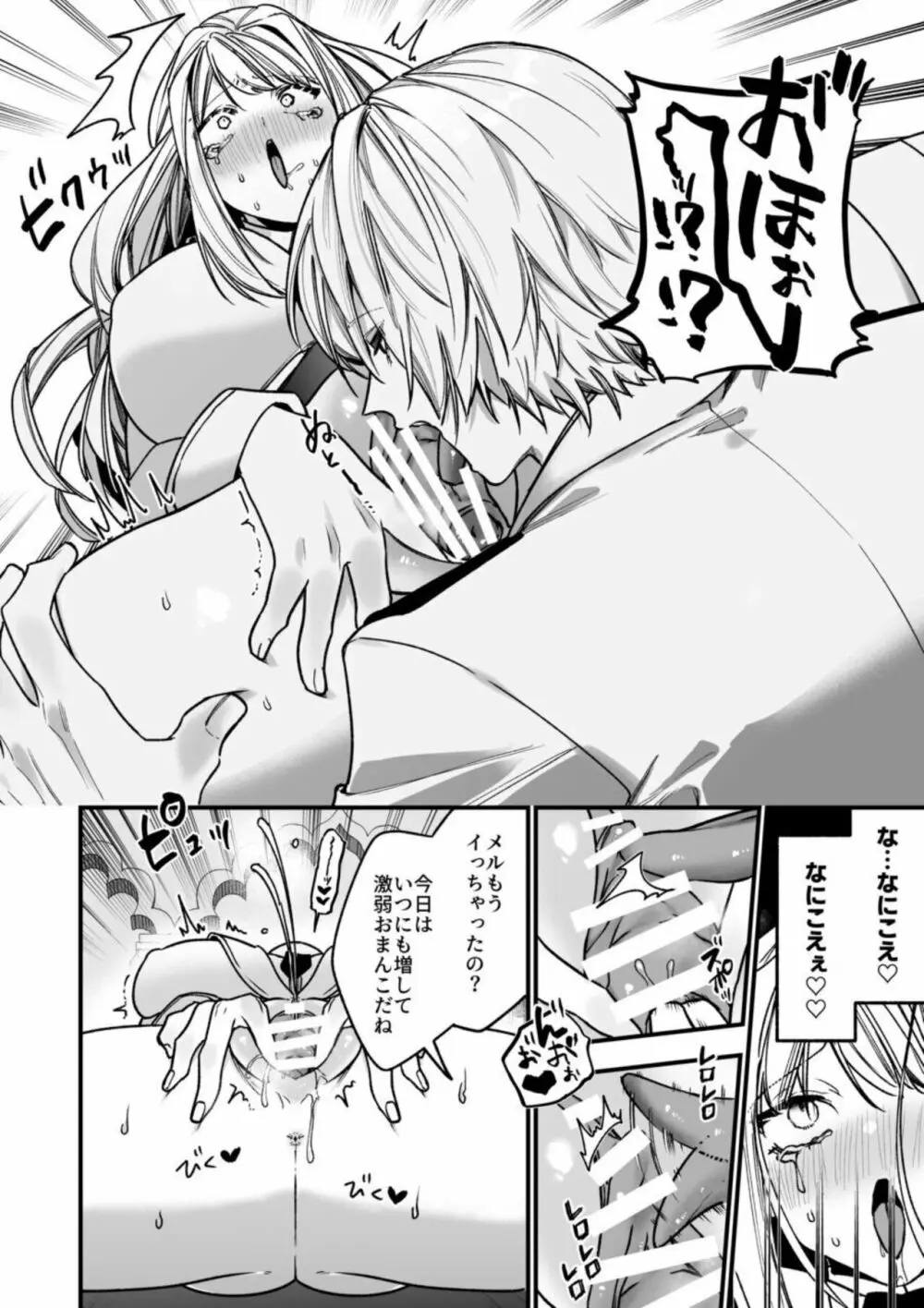 ××××の世界に転生してしまった!! Page.26