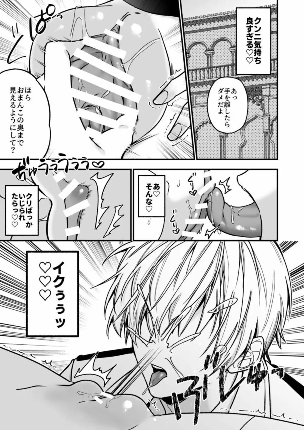 ××××の世界に転生してしまった!! Page.27