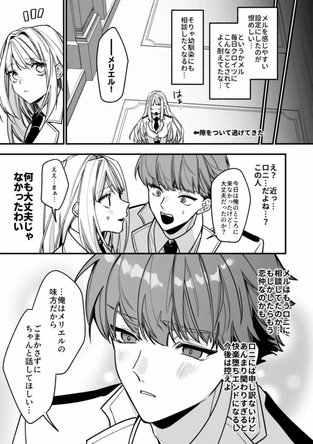 ××××の世界に転生してしまった!! Page.31