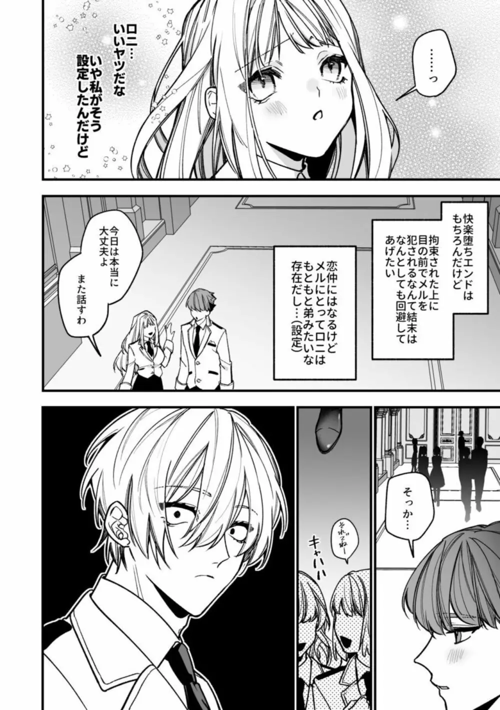 ××××の世界に転生してしまった!! Page.32