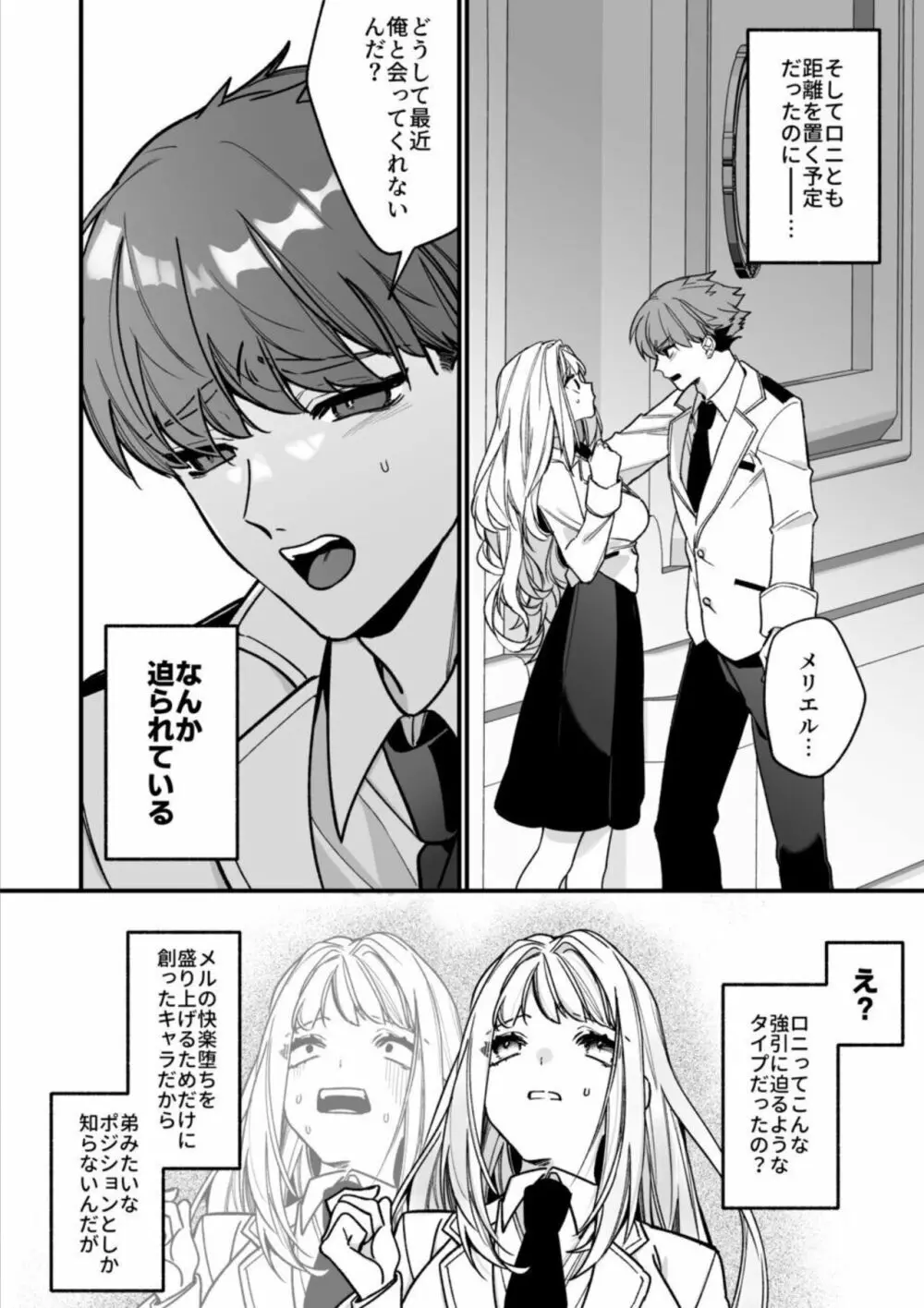 ××××の世界に転生してしまった!! Page.36