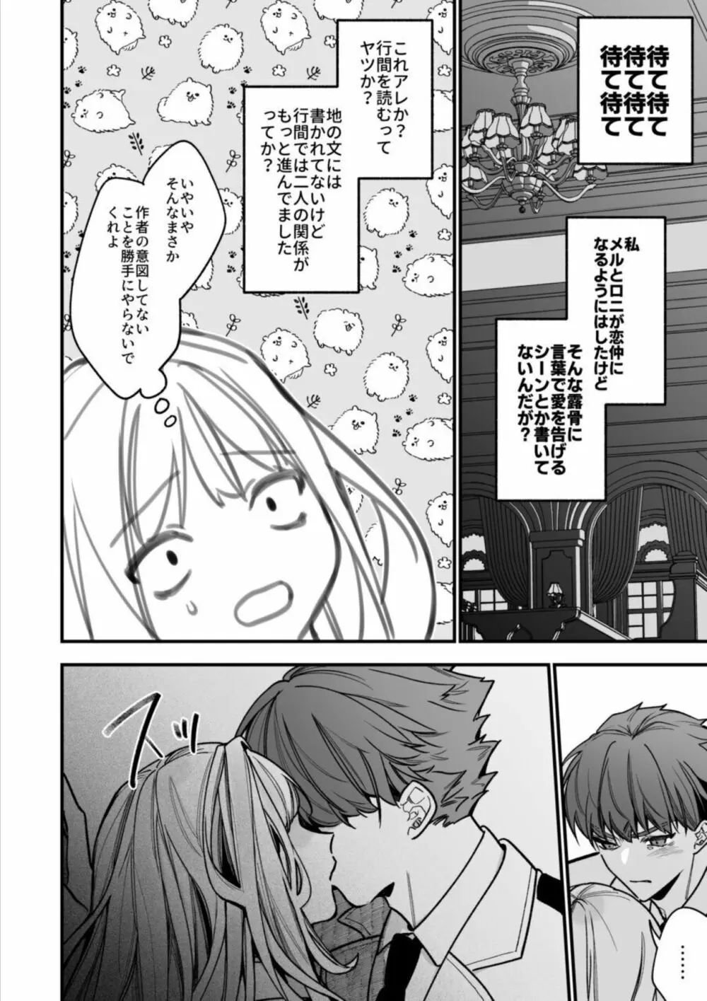 ××××の世界に転生してしまった!! Page.38