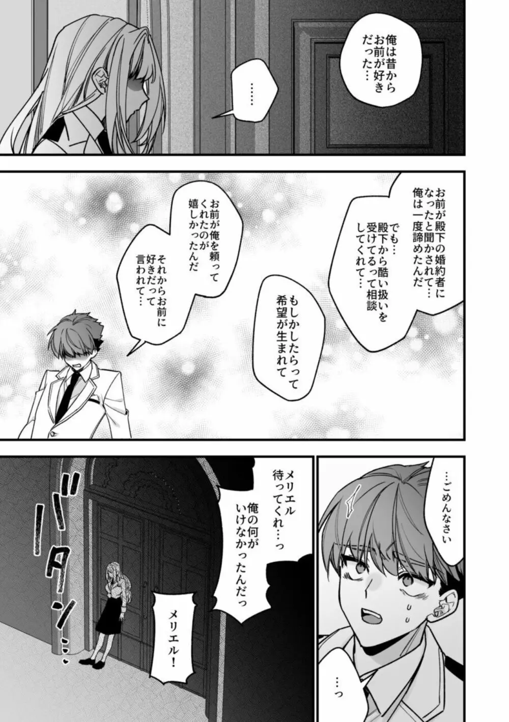 ××××の世界に転生してしまった!! Page.40