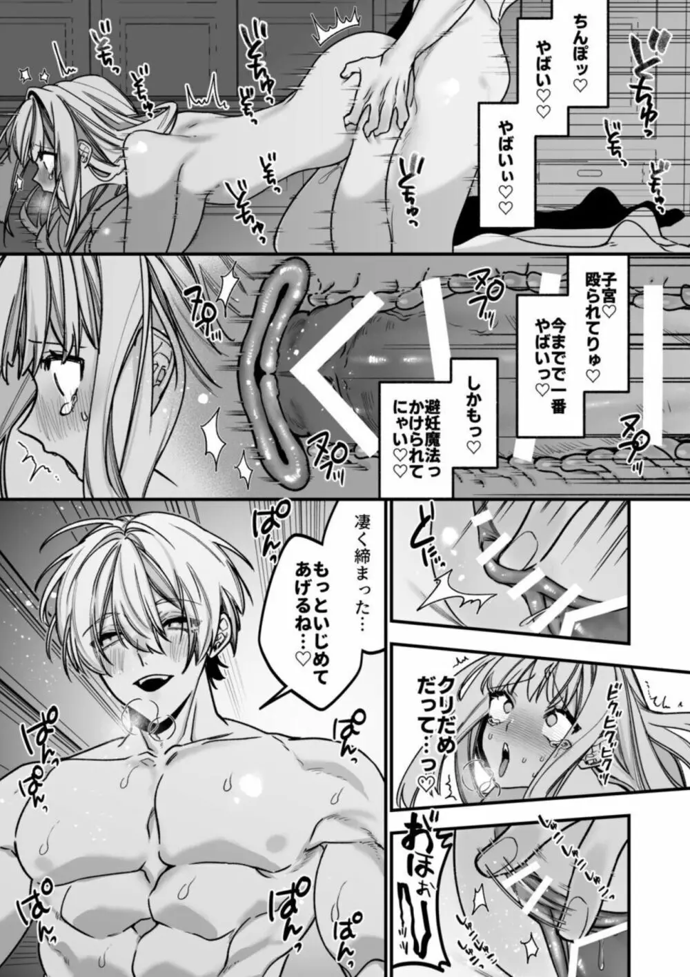 ××××の世界に転生してしまった!! Page.51