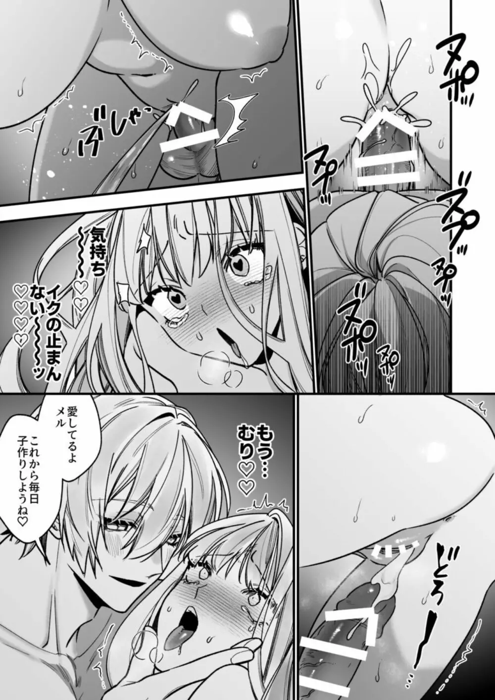 ××××の世界に転生してしまった!! Page.55