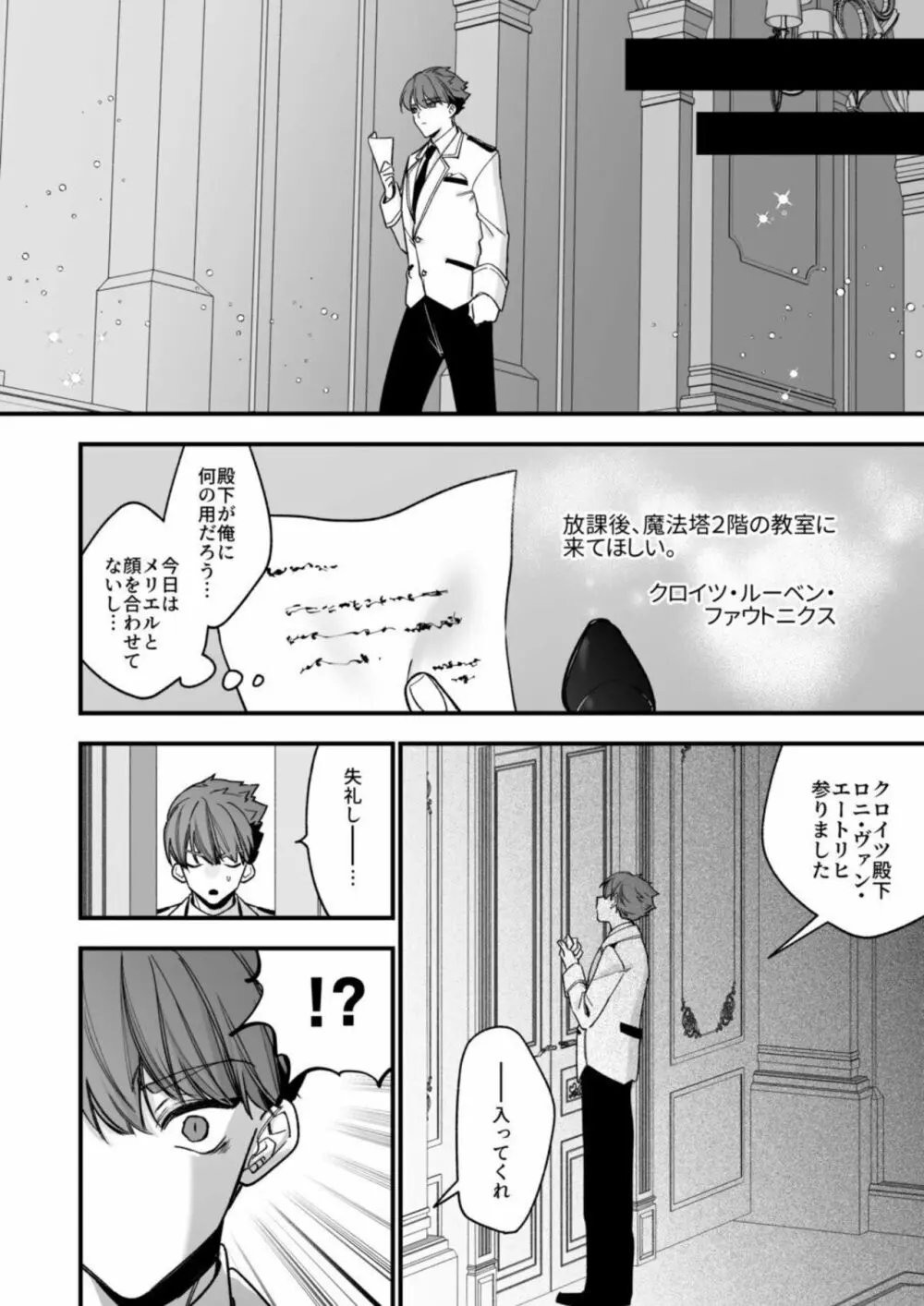 ××××の世界に転生してしまった!! Page.58