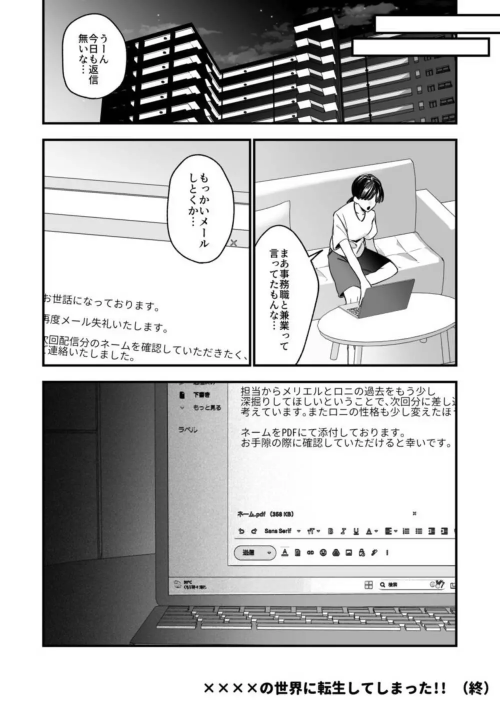 ××××の世界に転生してしまった!! Page.62