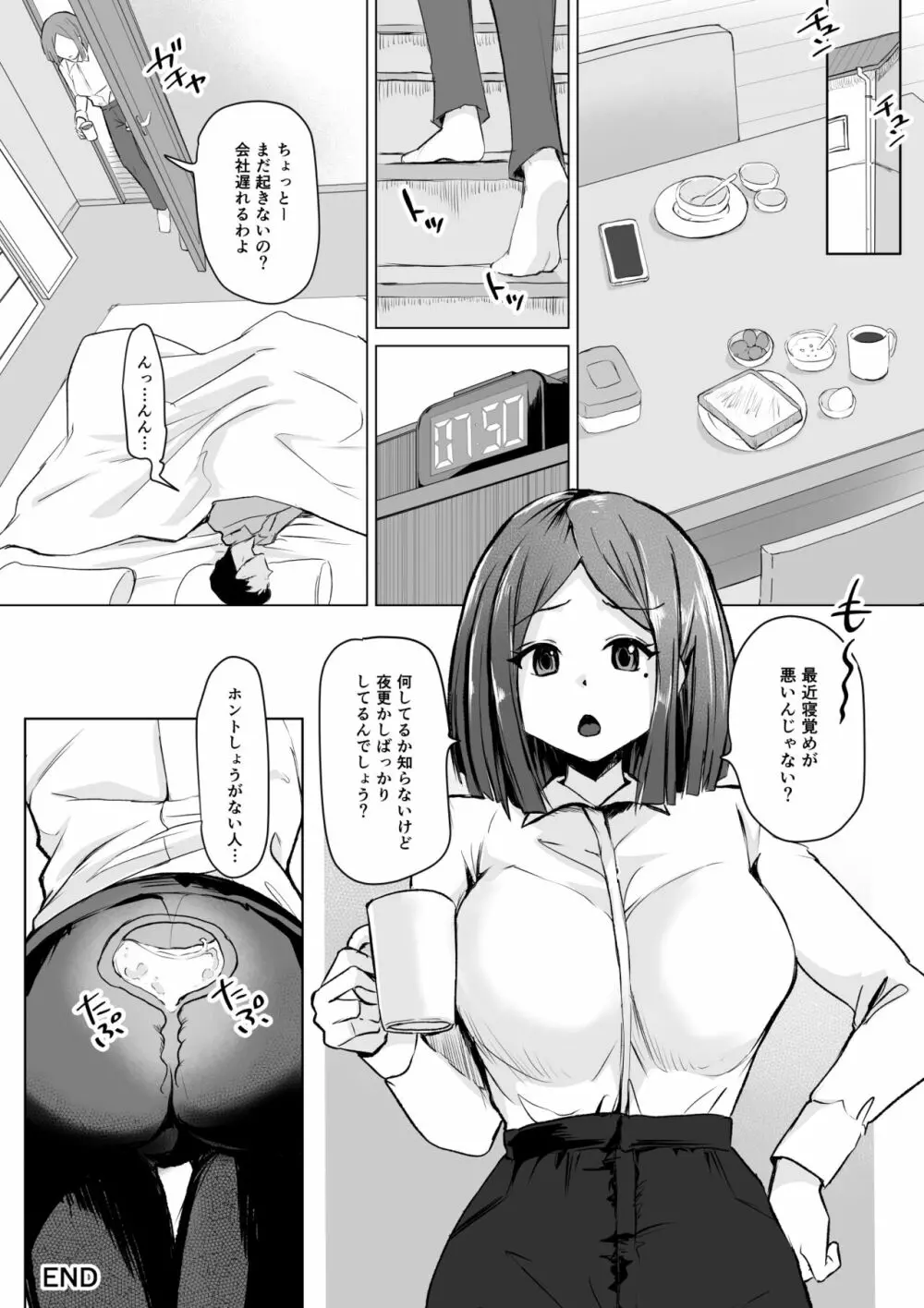 起きない妻 Page.25