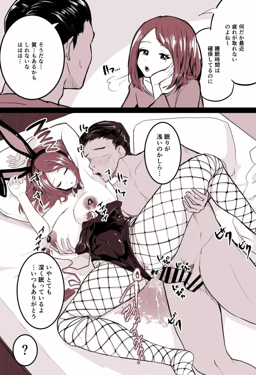 起きない妻 Page.26