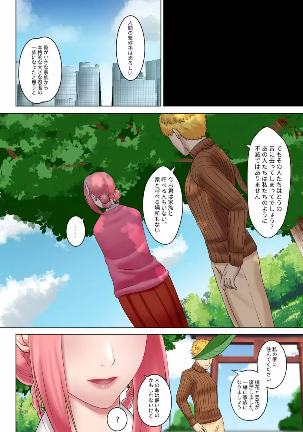 MADU TIGA: 楽園獄 Page.21