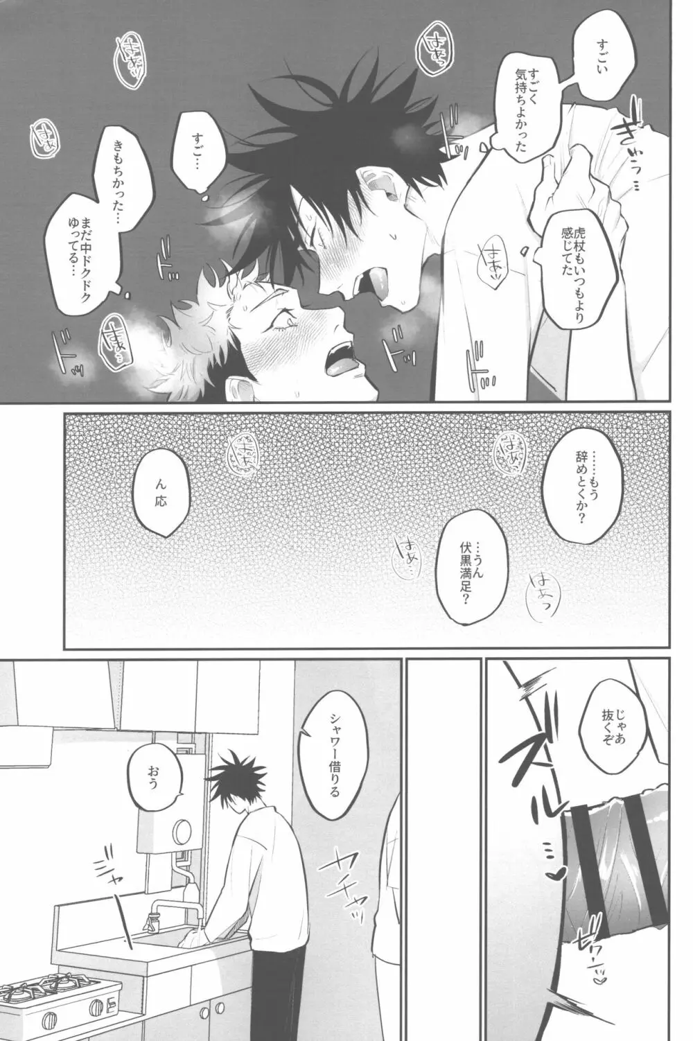 幸せなのかも。 Page.12