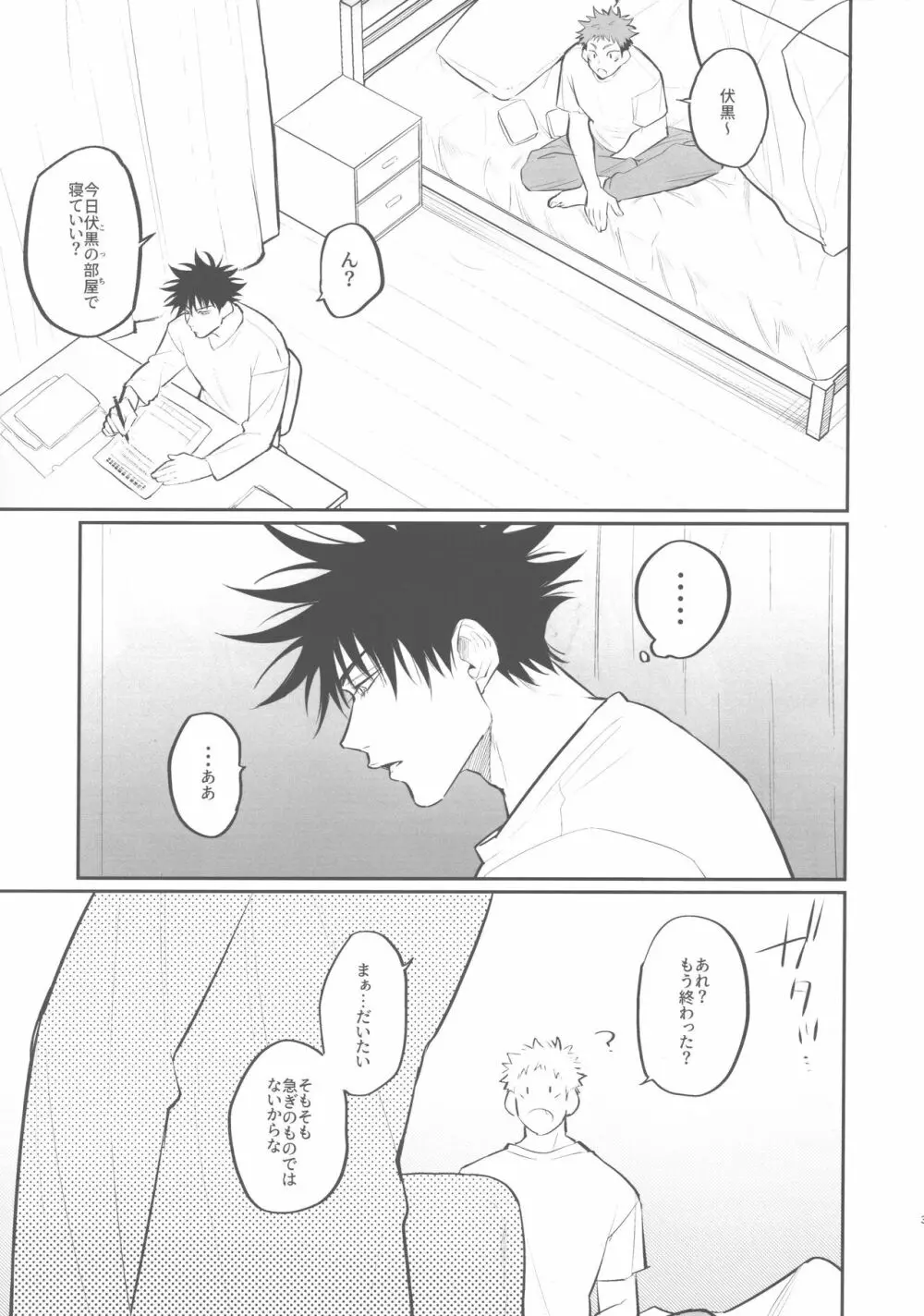 幸せなのかも。 Page.2