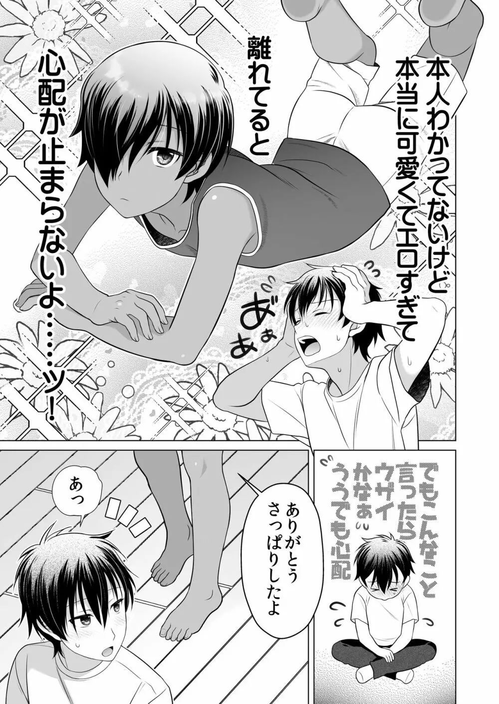 無防備すぎるよ佳主馬くん Page.5