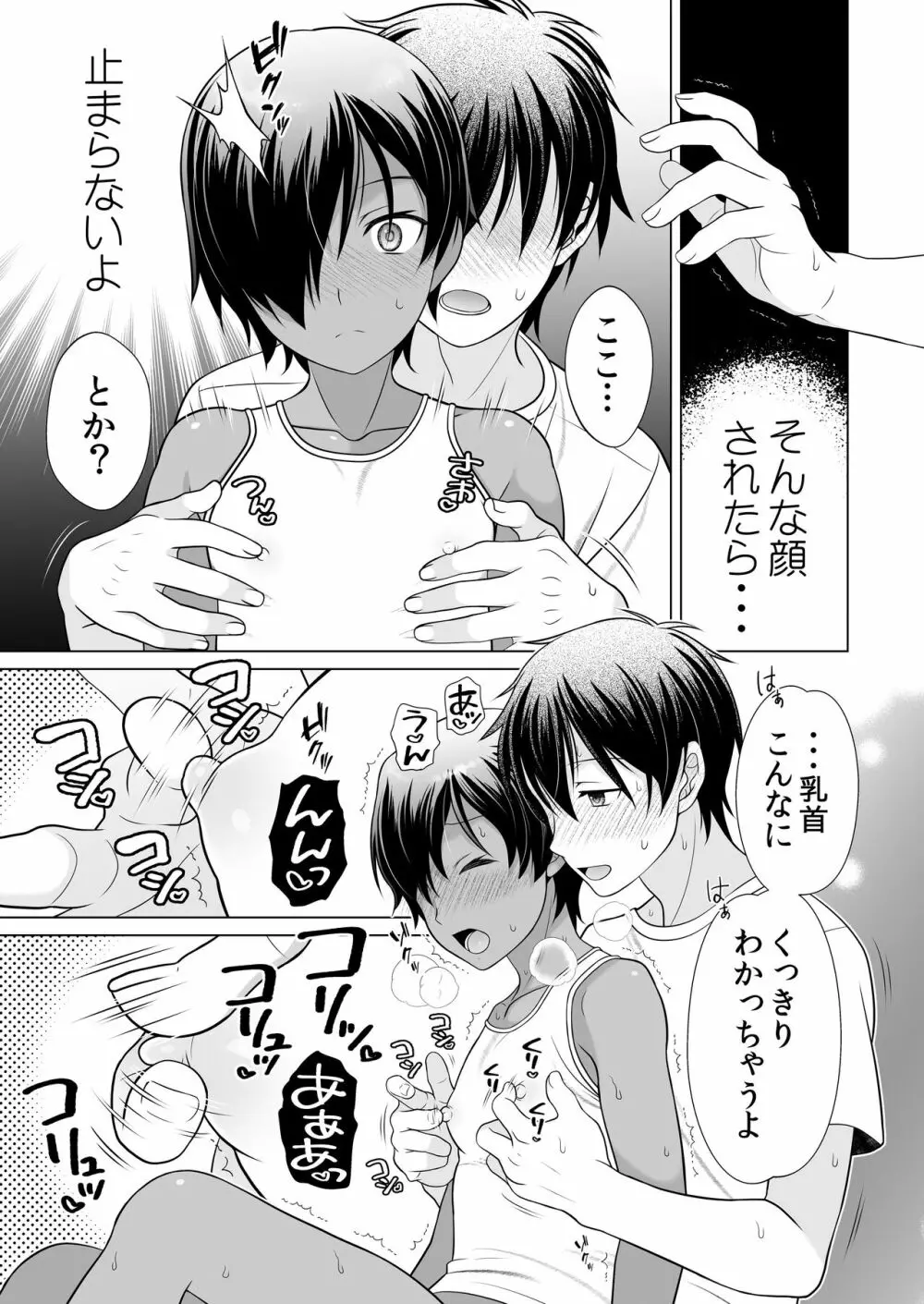 無防備すぎるよ佳主馬くん Page.9