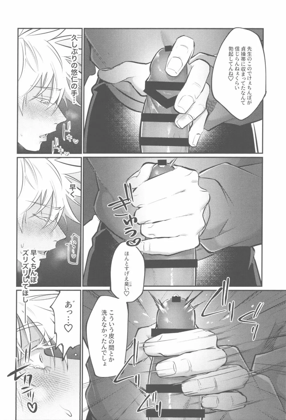 胸の内精一杯 Page.10