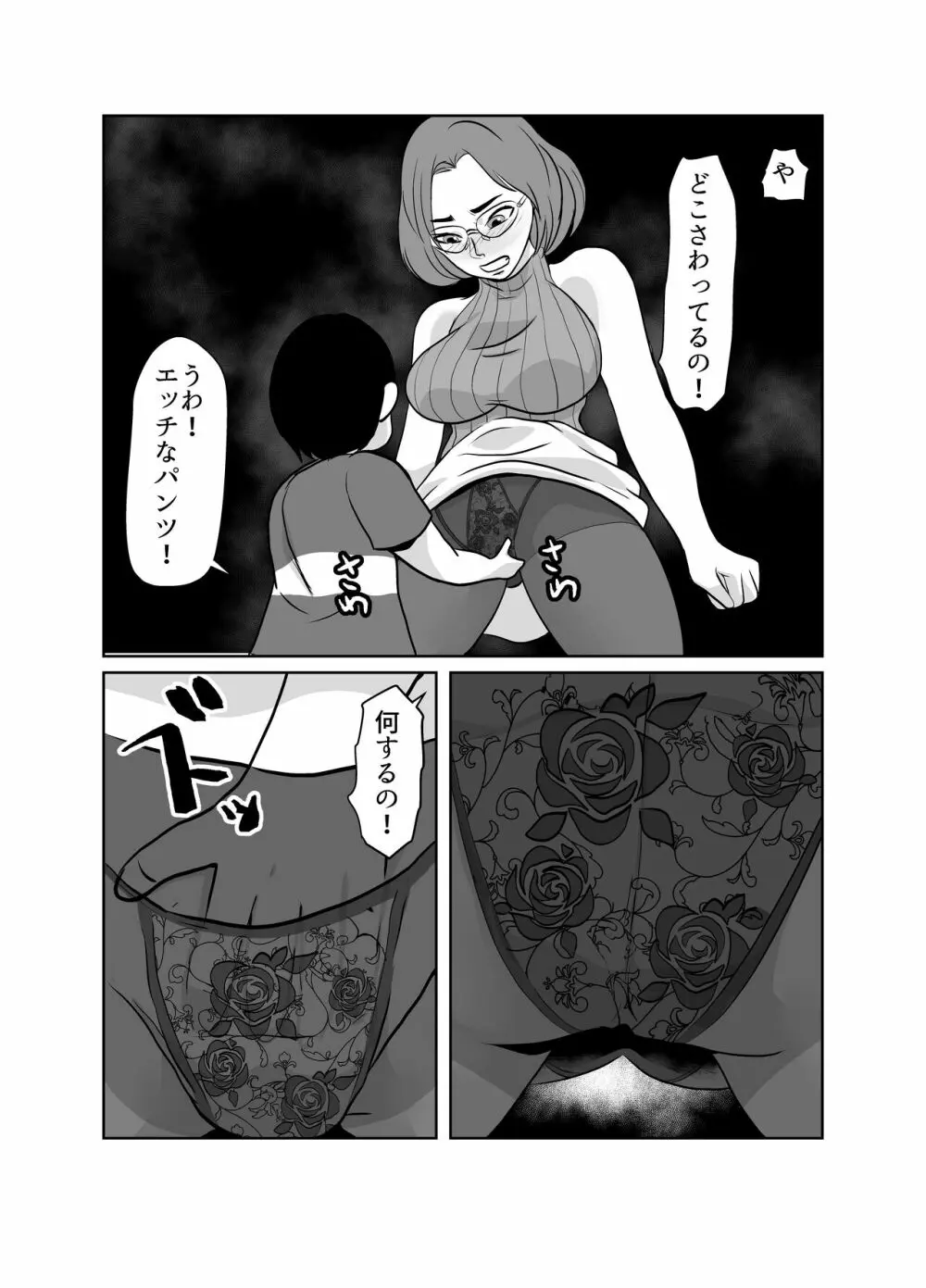 優等生の母親の弱みを握ってNTR Page.17