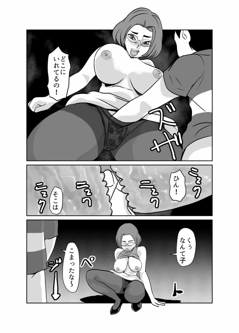 優等生の母親の弱みを握ってNTR Page.18