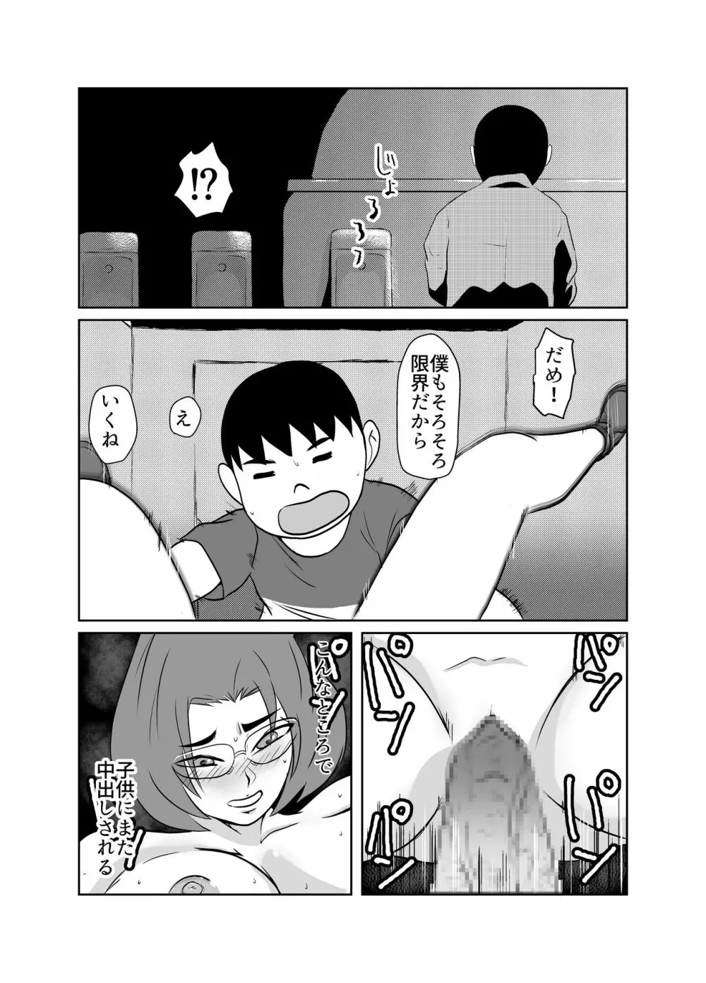 優等生の母親の弱みを握ってNTR Page.30