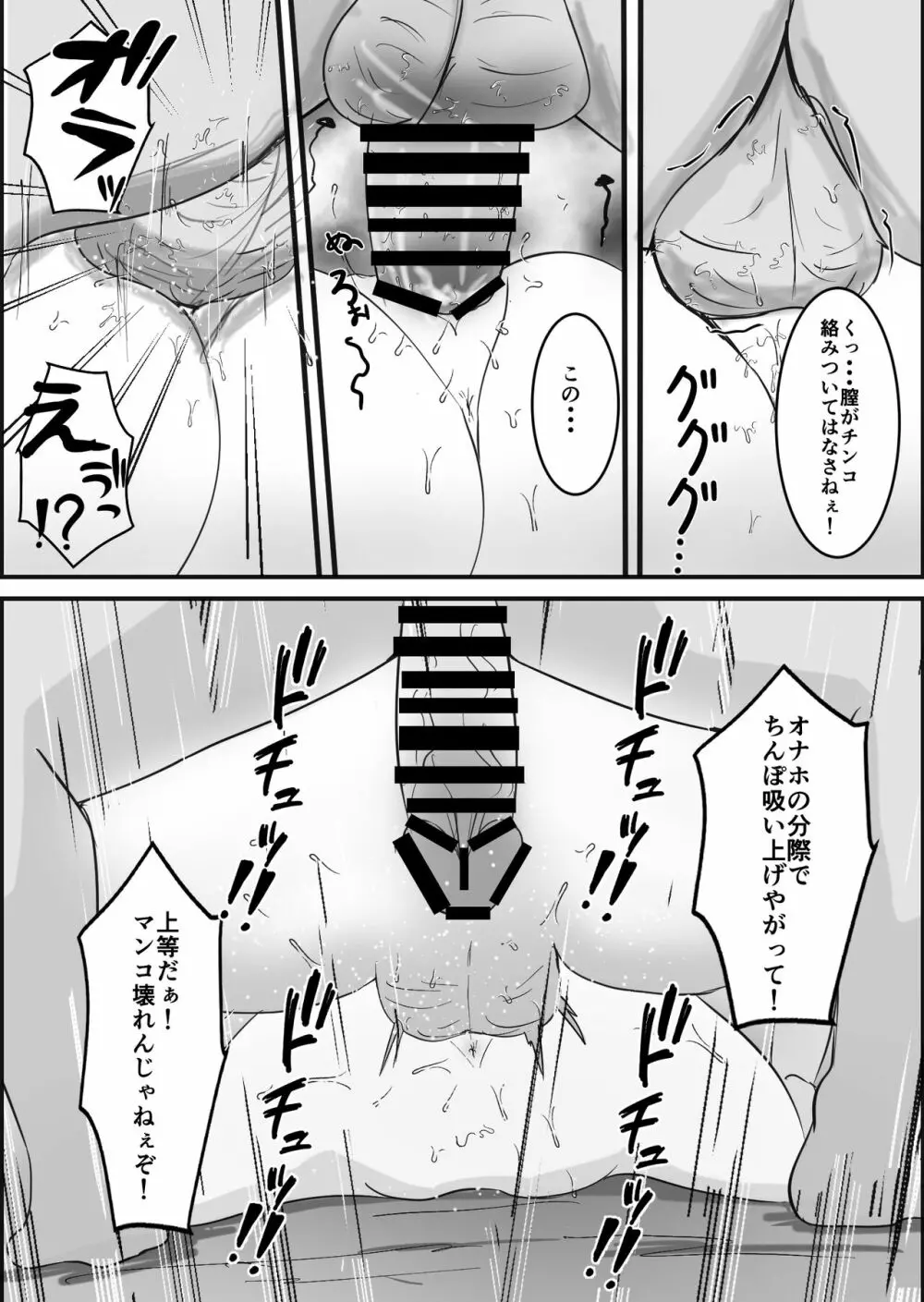 メスガキ催眠オナホ Page.12