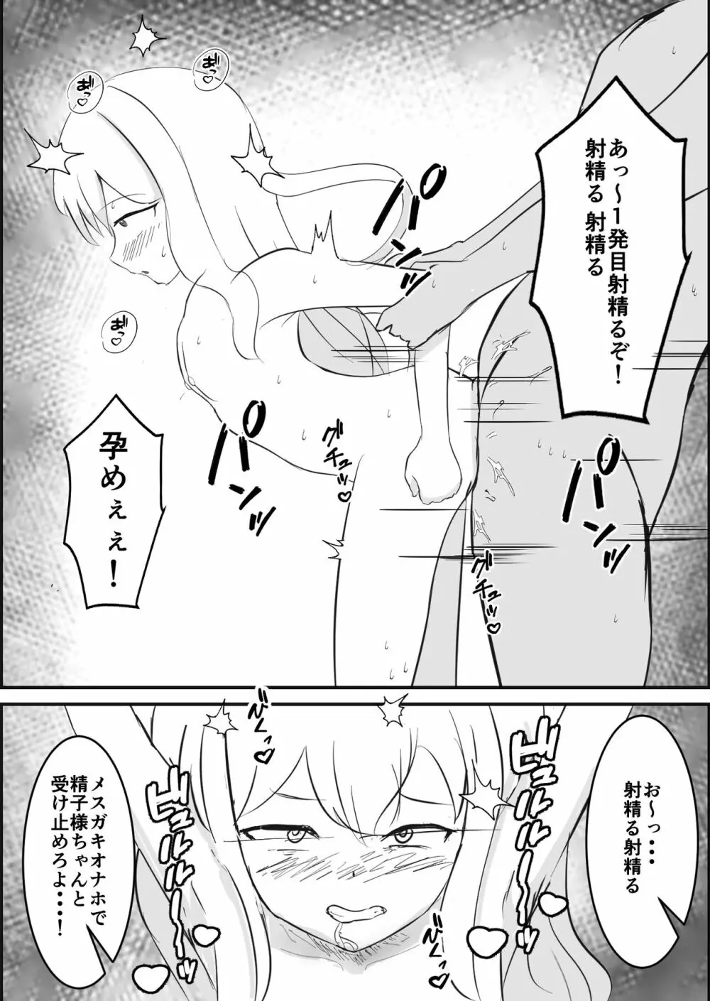 メスガキ催眠オナホ Page.5