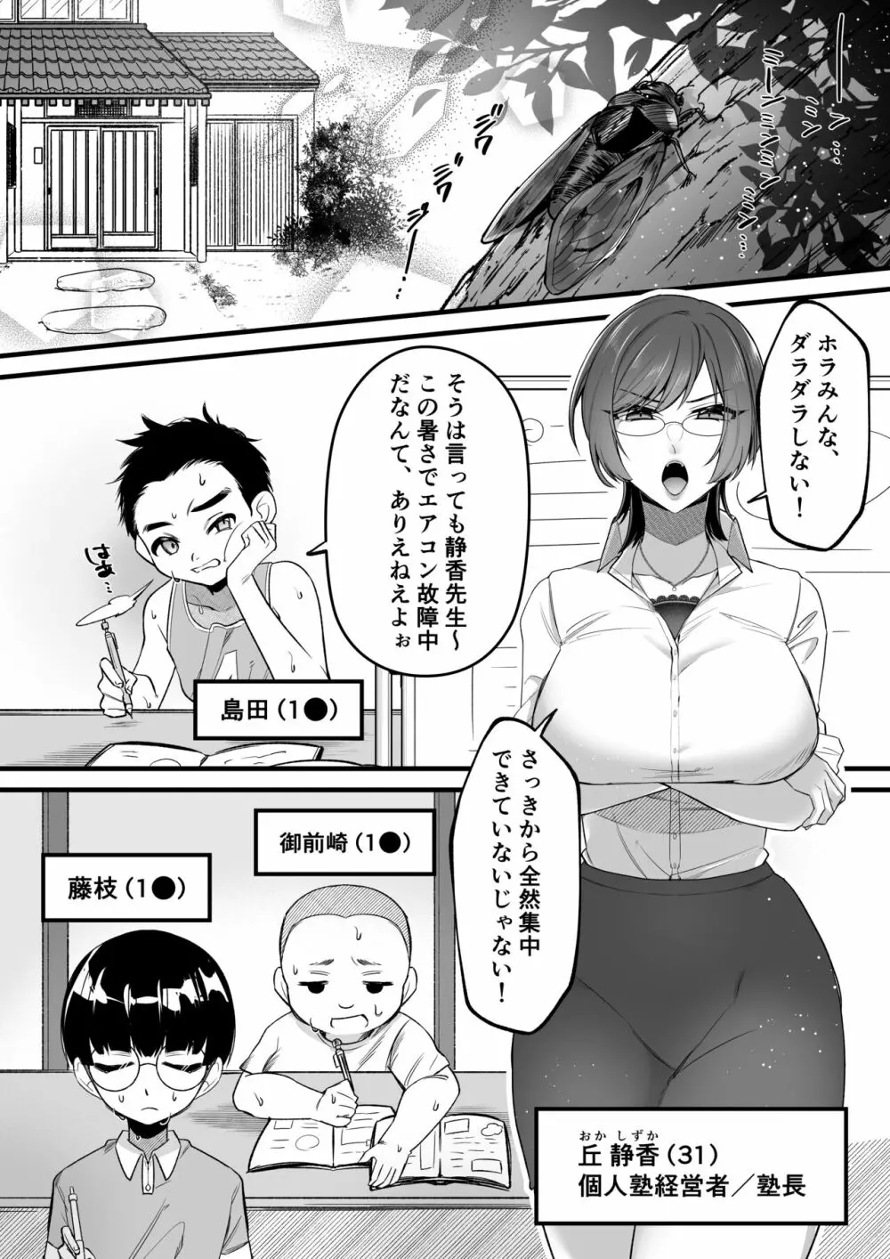 夏合宿イノセンス Page.2