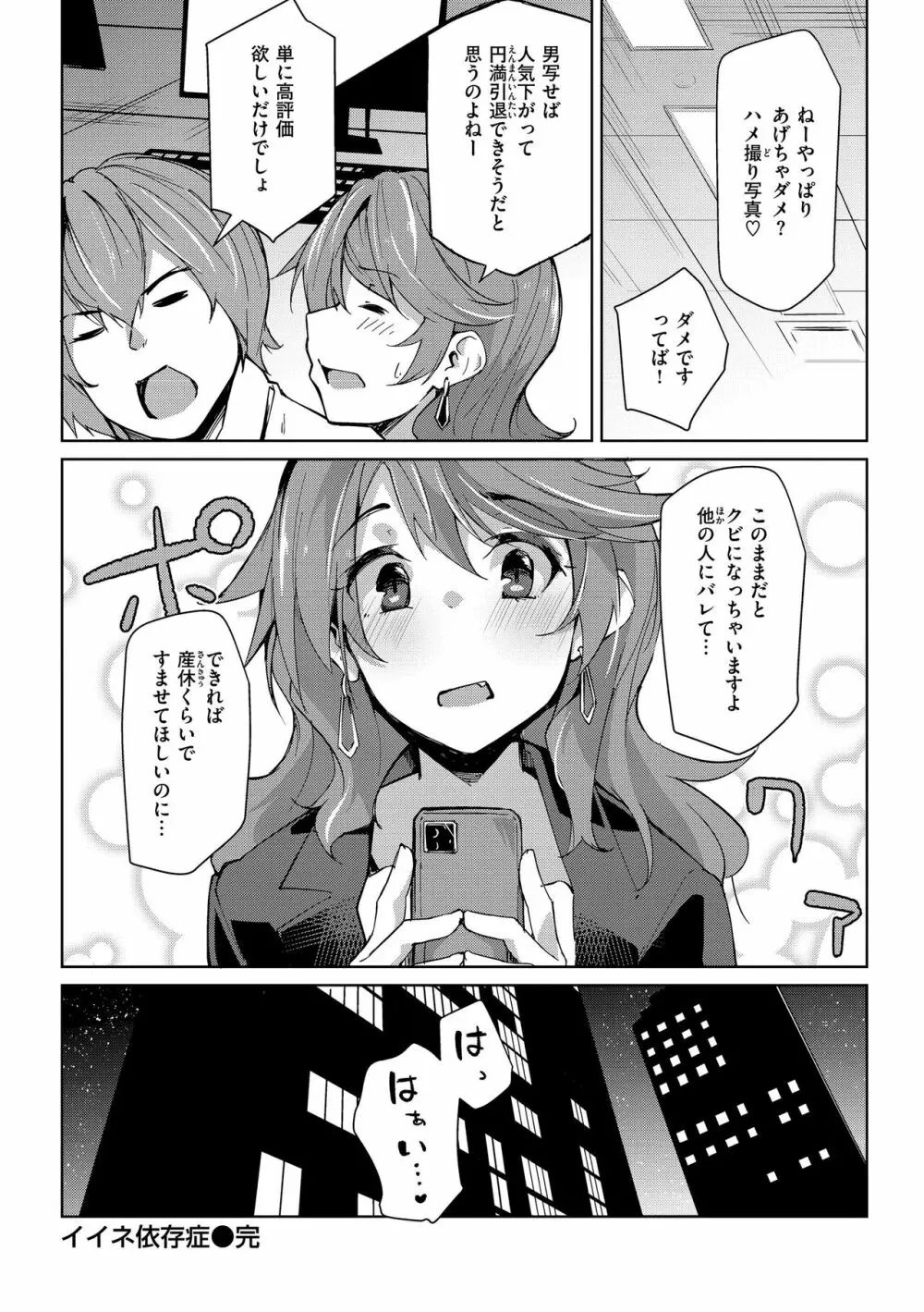 むちえろらぶ Page.100