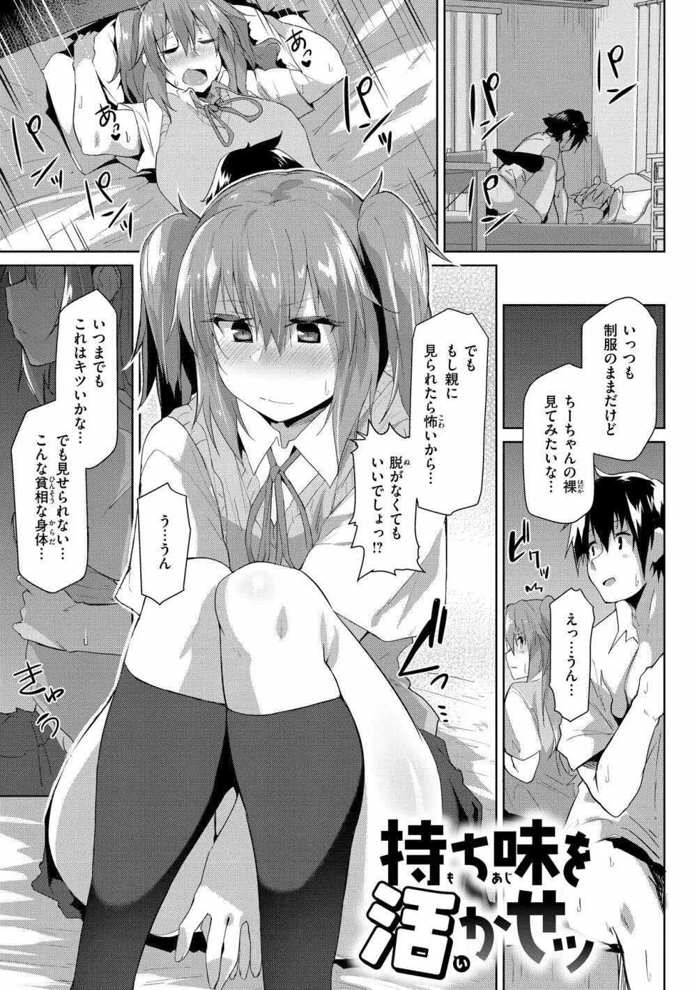 むちえろらぶ Page.121