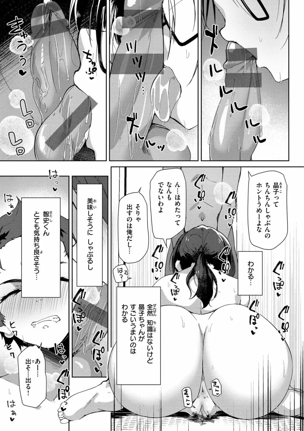 むちえろらぶ Page.13