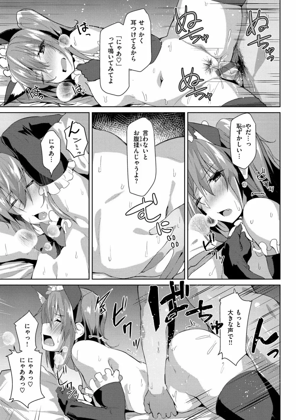 むちえろらぶ Page.133