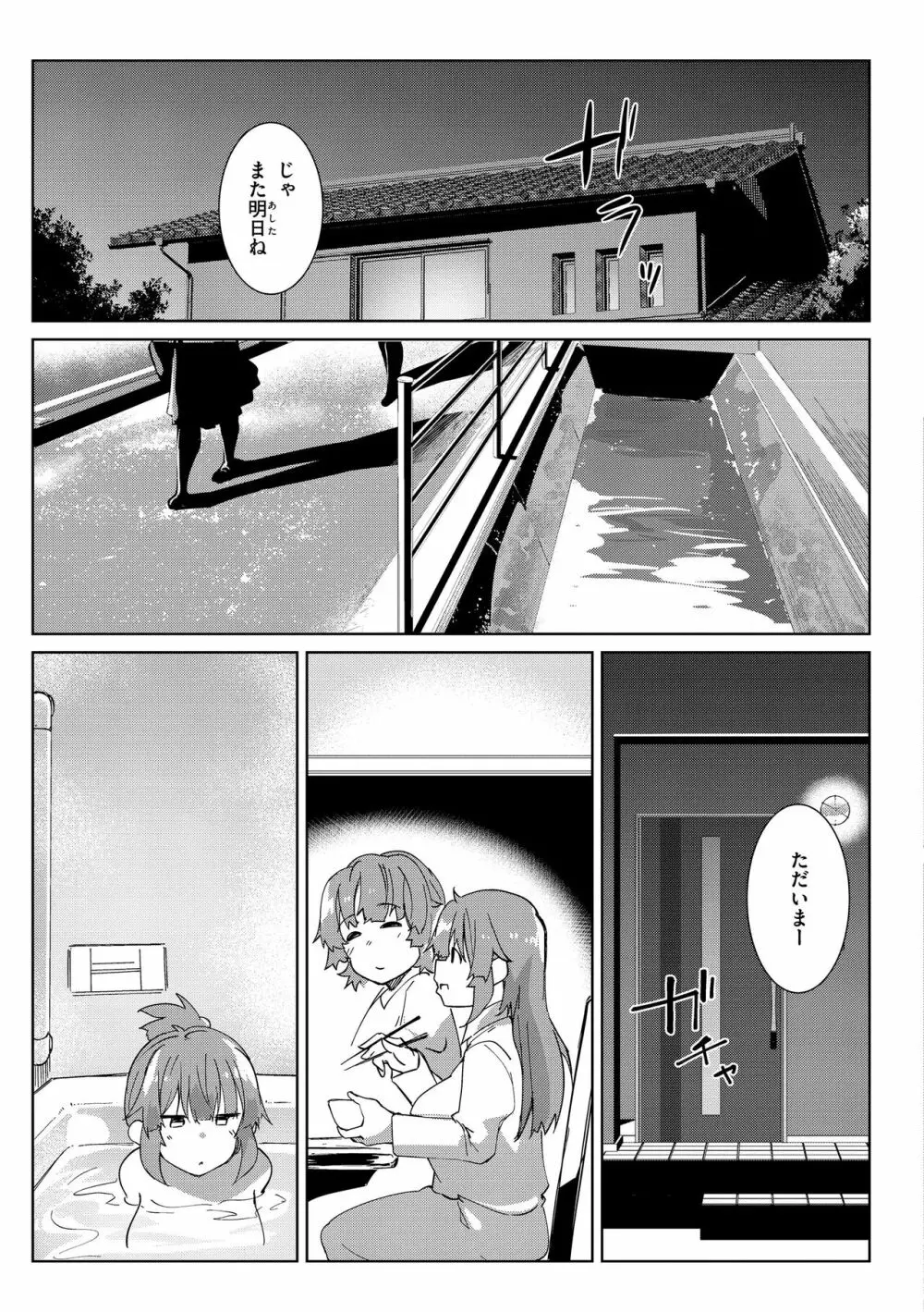 むちえろらぶ Page.19