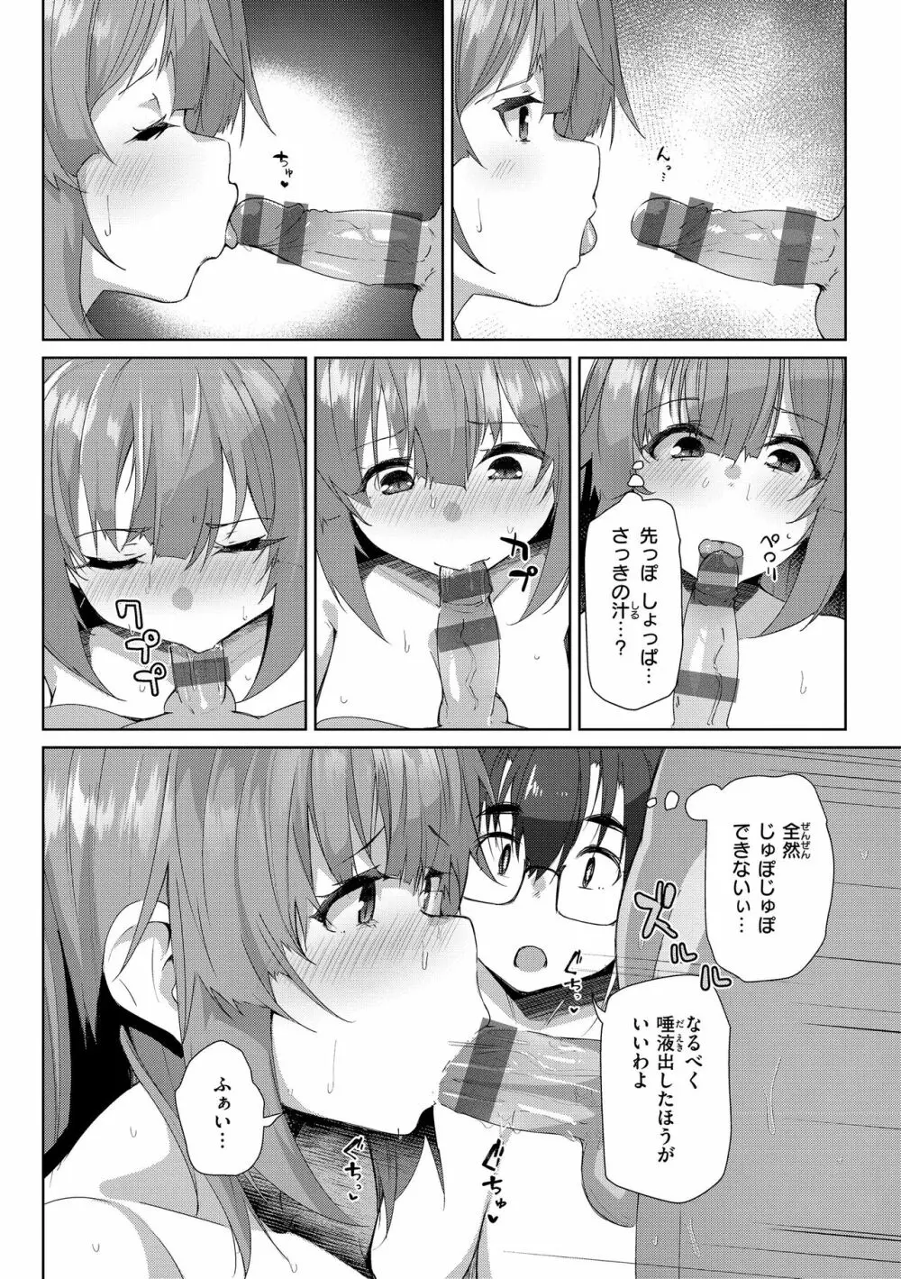 むちえろらぶ Page.28