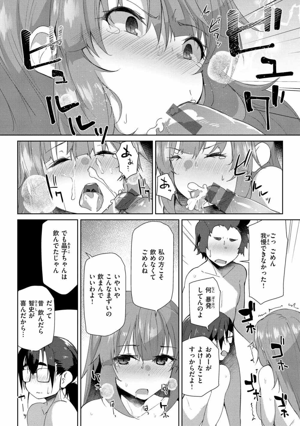 むちえろらぶ Page.30