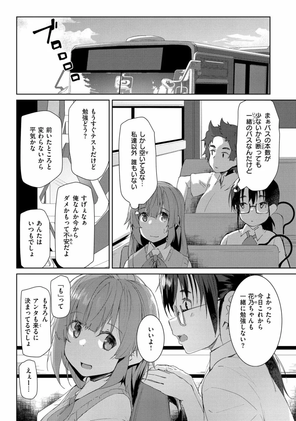 むちえろらぶ Page.4