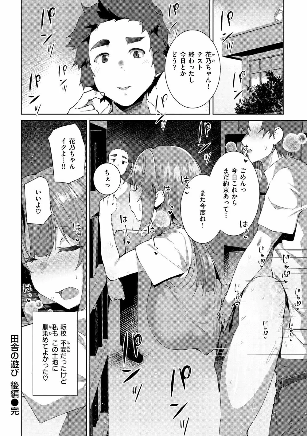 むちえろらぶ Page.40