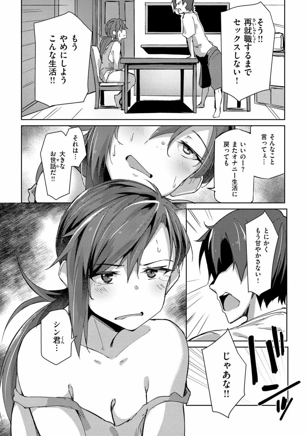 むちえろらぶ Page.66