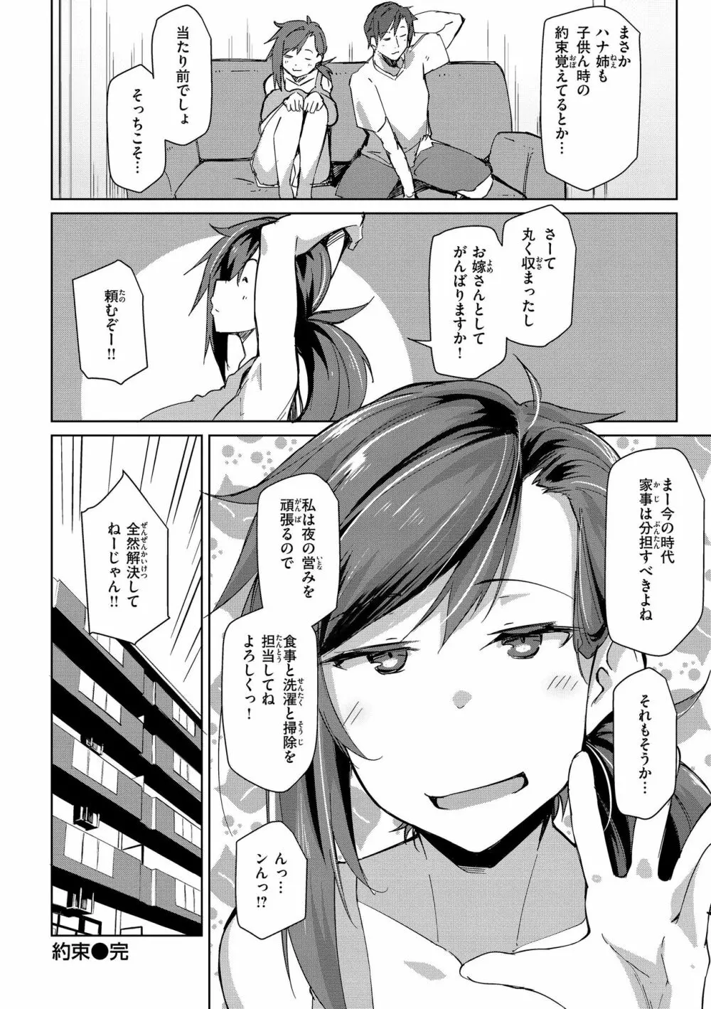 むちえろらぶ Page.80