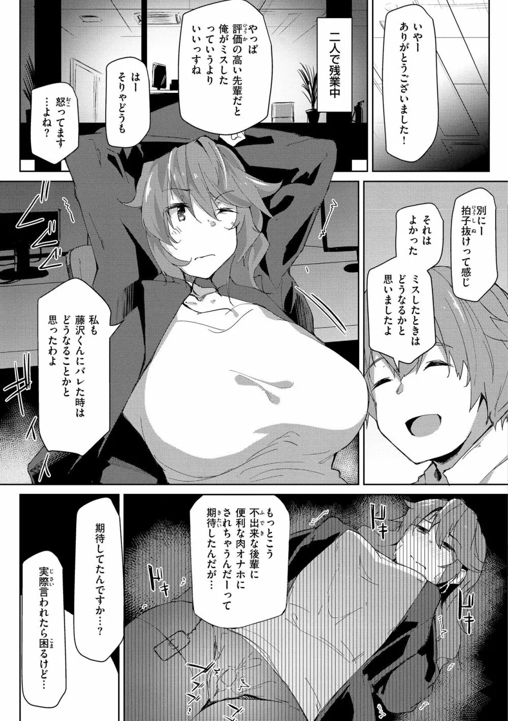 むちえろらぶ Page.83