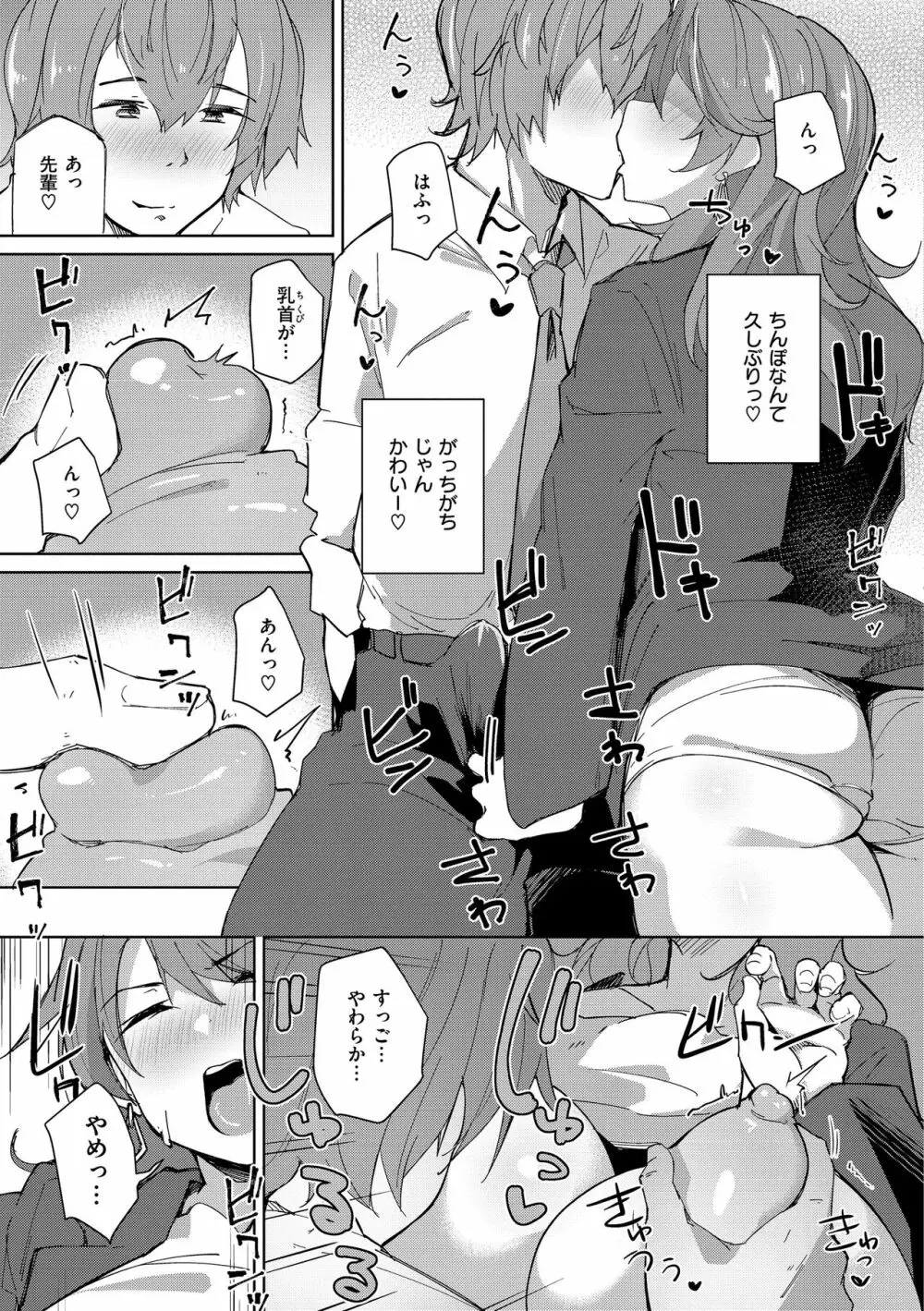 むちえろらぶ Page.87