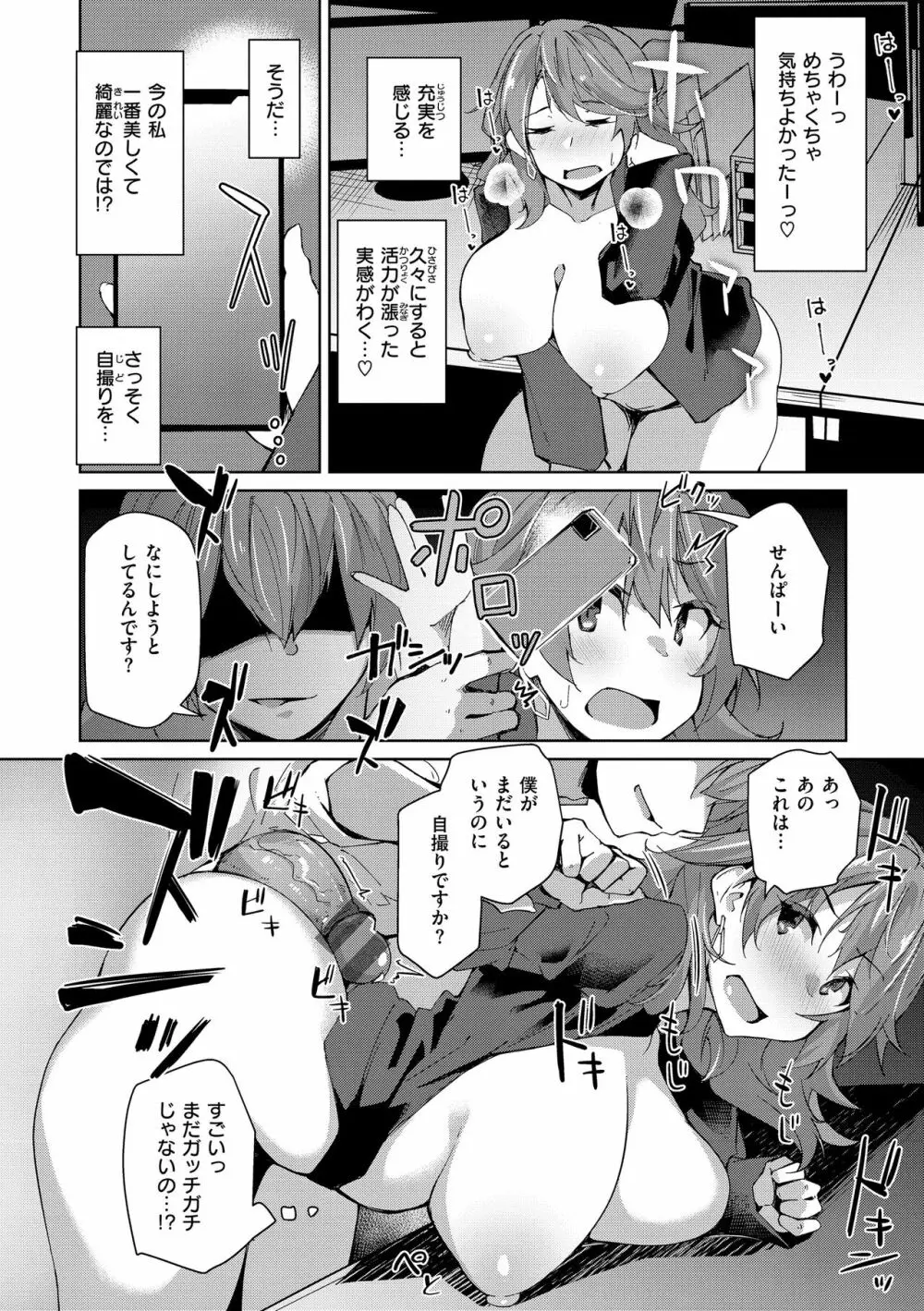 むちえろらぶ Page.96