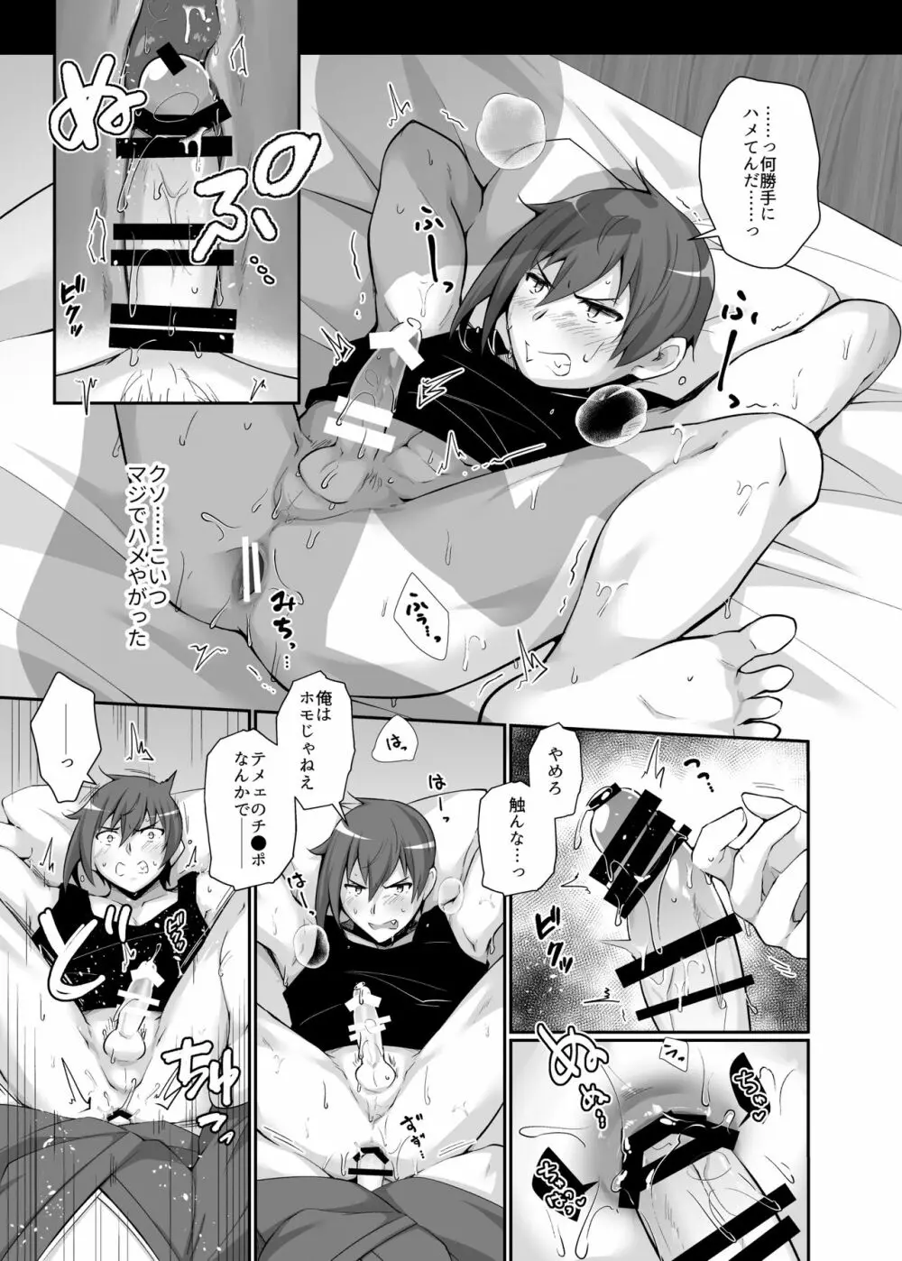座薬 ~最強の俺様がテメェなんかの世話になるわけねえだろ~ Page.11