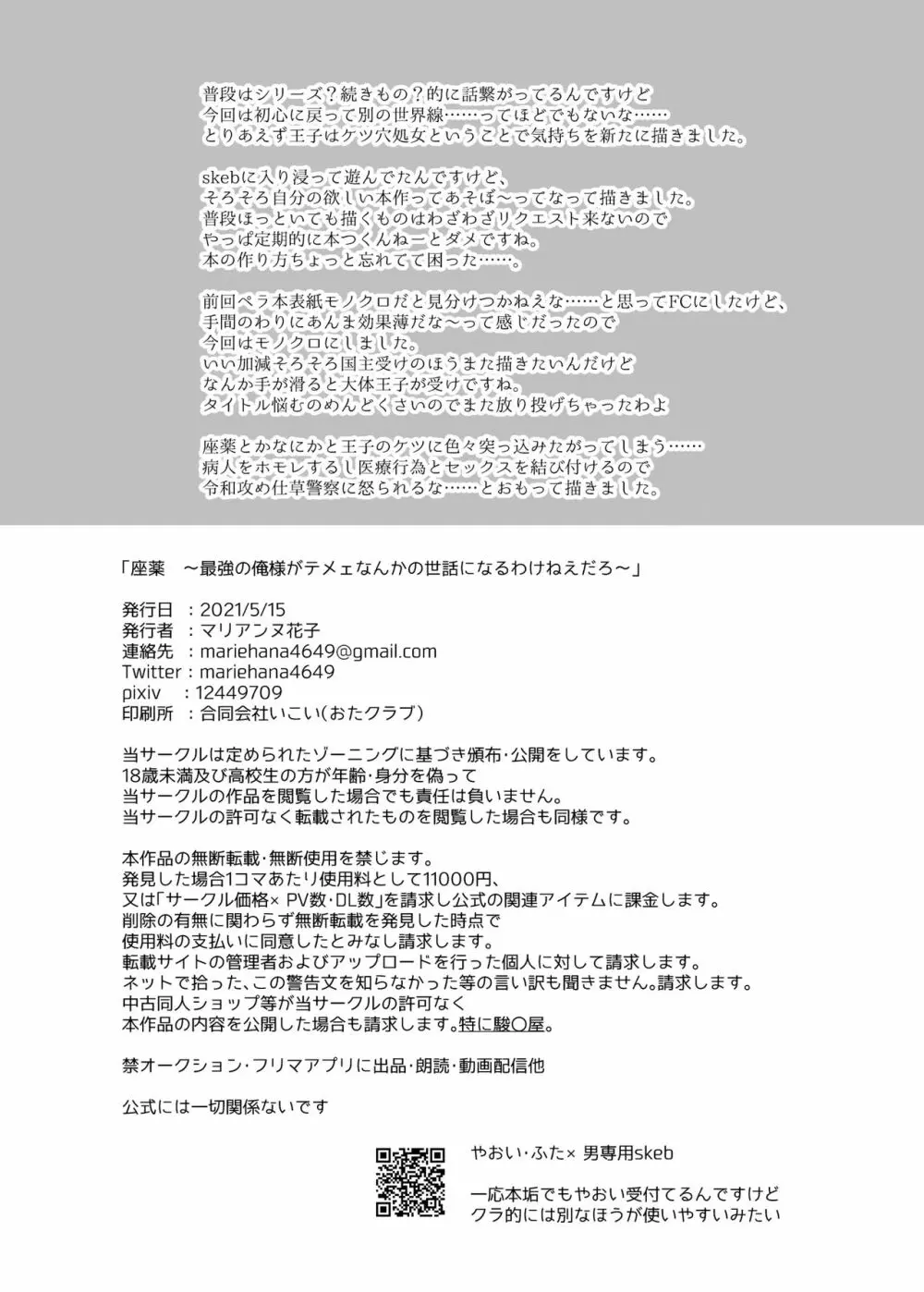 座薬 ~最強の俺様がテメェなんかの世話になるわけねえだろ~ Page.16