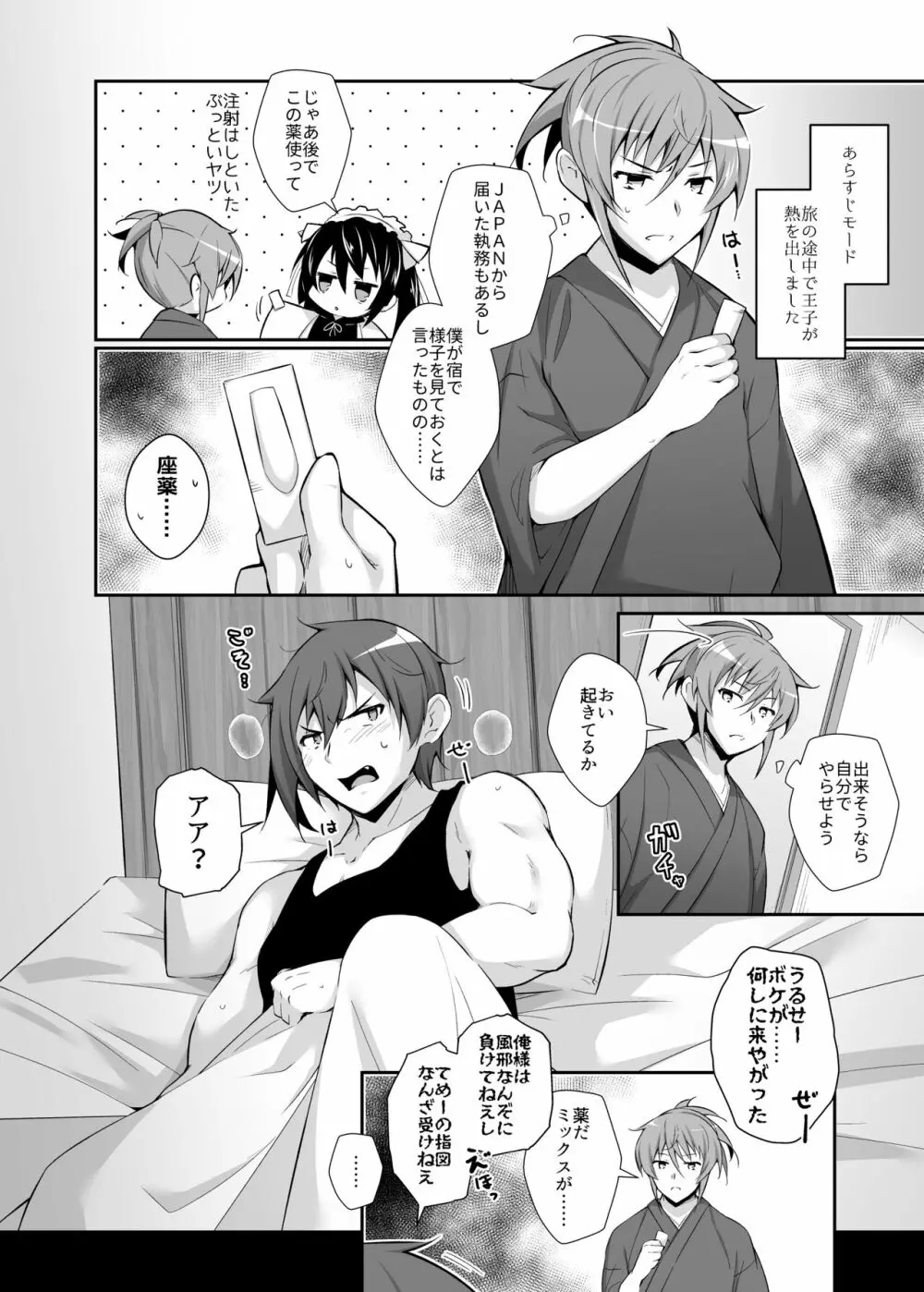 座薬 ~最強の俺様がテメェなんかの世話になるわけねえだろ~ Page.2