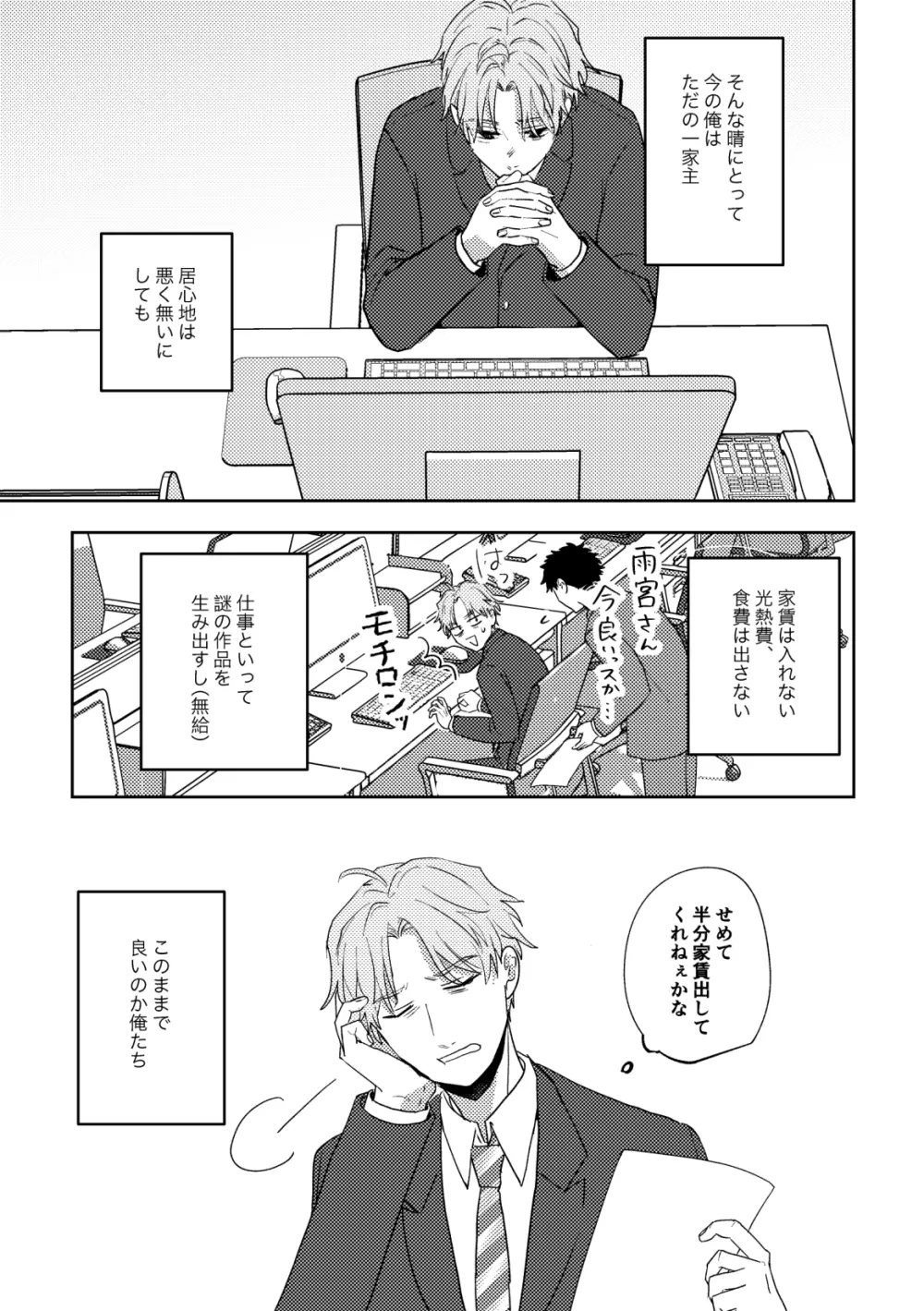 雨に晴れを飼う Page.11